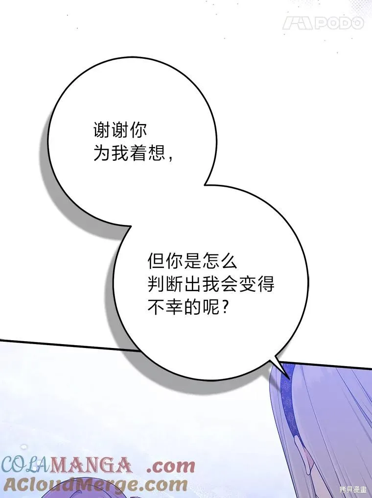 过分扮演了领养女儿的角色,过分扮演角色,第69话,第29张