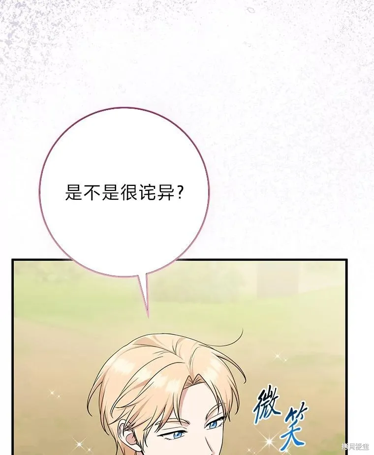 过分扮演了领养女儿的角色,过分扮演角色,第69话,第3张
