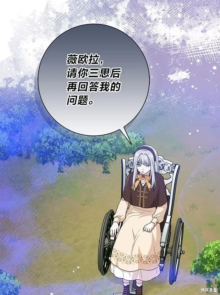 过分扮演了领养女儿的角色,过分扮演角色,第69话,第31张