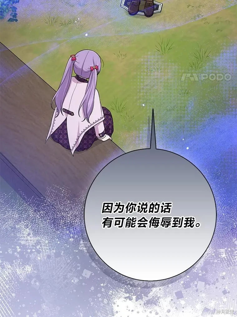 过分扮演了领养女儿的角色,过分扮演角色,第69话,第32张