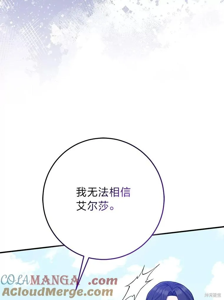 过分扮演了领养女儿的角色,过分扮演角色,第69话,第33张