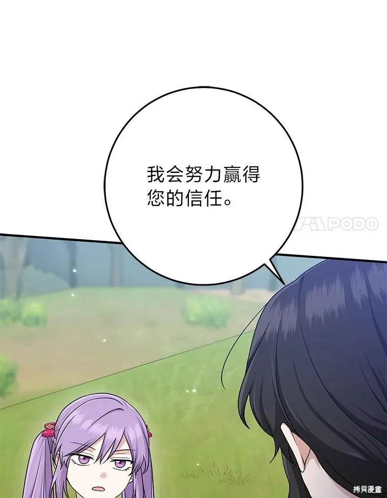 过分扮演了领养女儿的角色,过分扮演角色,第69话,第35张