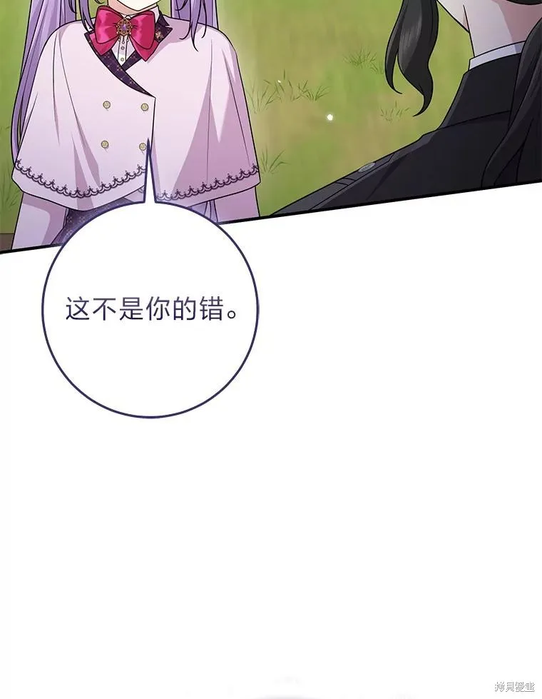 过分扮演了领养女儿的角色,过分扮演角色,第69话,第36张
