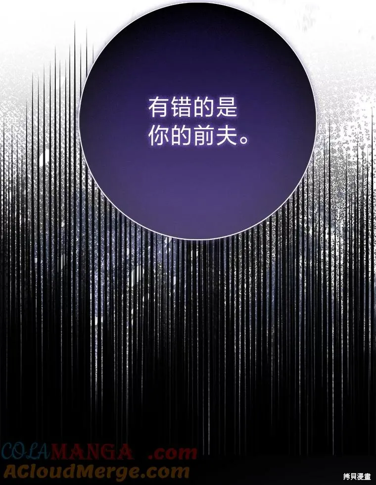 过分扮演了领养女儿的角色,过分扮演角色,第69话,第37张