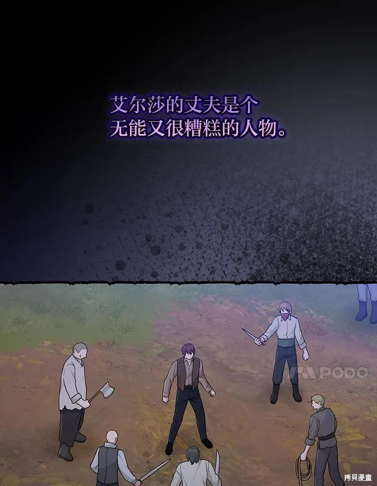 过分扮演了领养女儿的角色,过分扮演角色,第69话,第38张