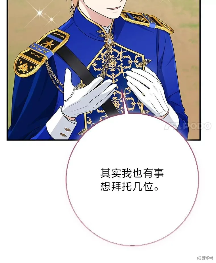 过分扮演了领养女儿的角色,过分扮演角色,第69话,第4张