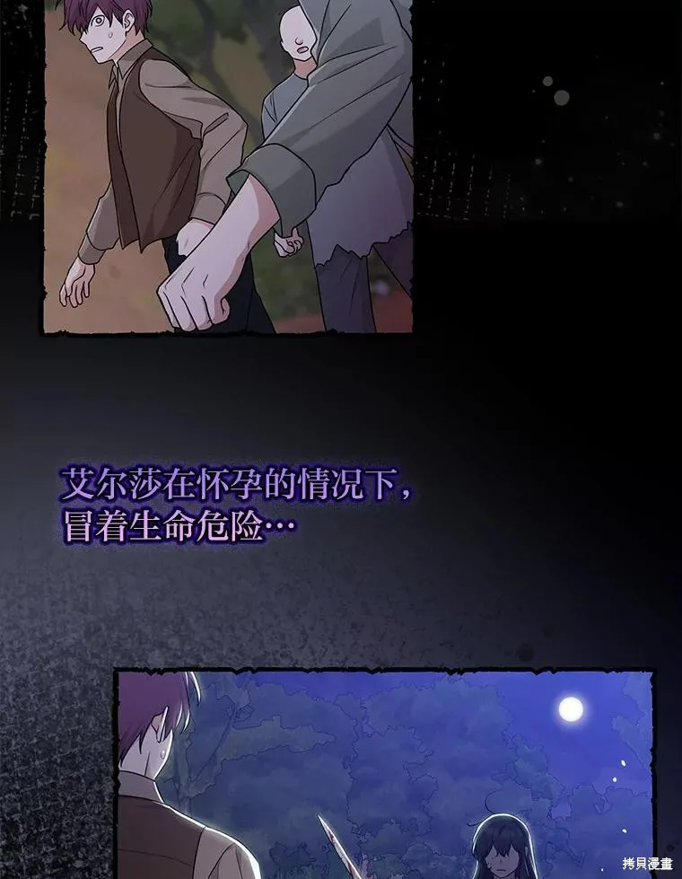 过分扮演了领养女儿的角色,过分扮演角色,第69话,第40张