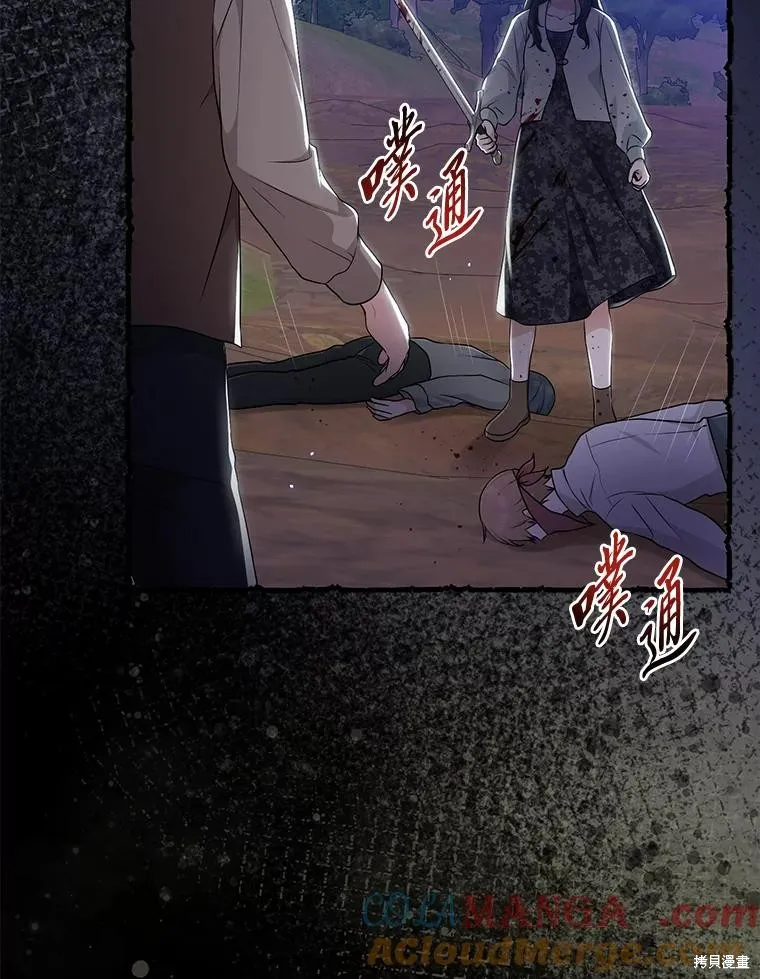 过分扮演了领养女儿的角色,过分扮演角色,第69话,第41张