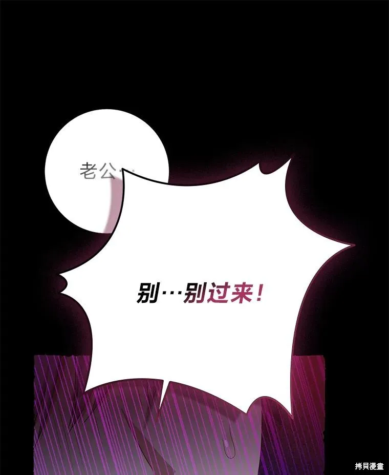 过分扮演了领养女儿的角色,过分扮演角色,第69话,第44张
