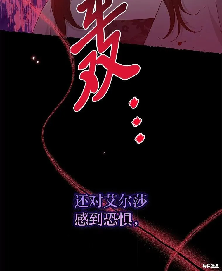 过分扮演了领养女儿的角色,过分扮演角色,第69话,第47张