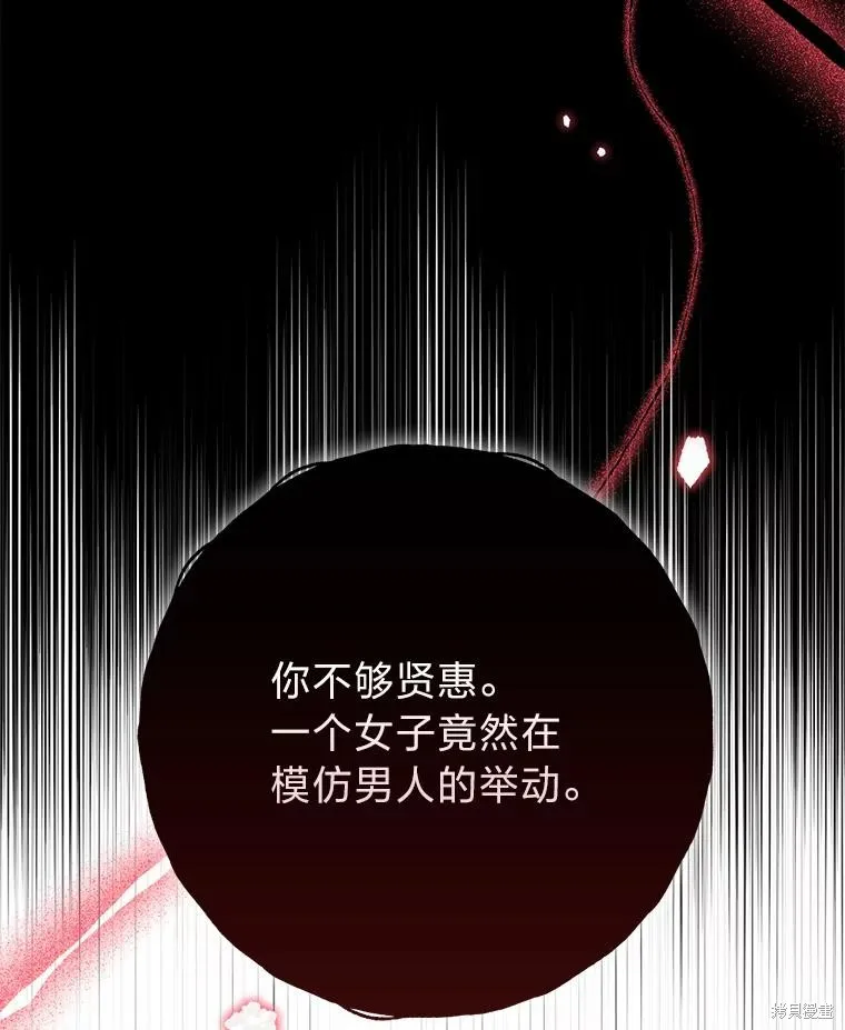 过分扮演了领养女儿的角色,过分扮演角色,第69话,第48张