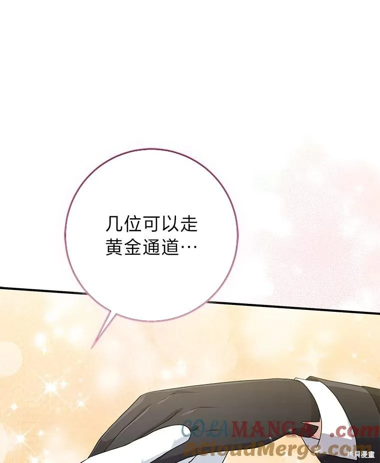 过分扮演了领养女儿的角色,过分扮演角色,第69话,第5张