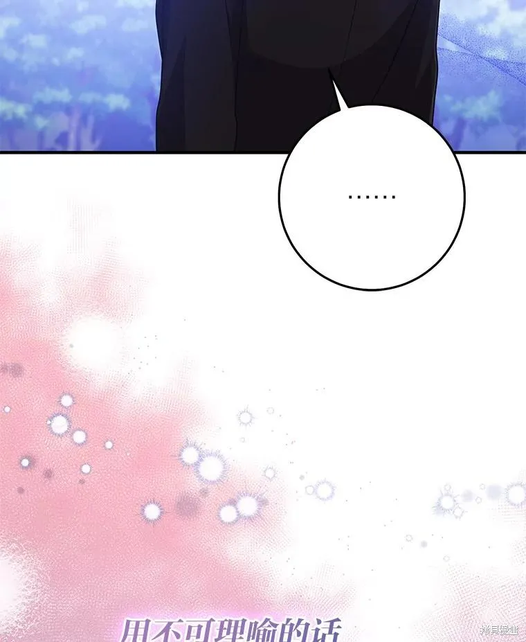 过分扮演了领养女儿的角色,过分扮演角色,第69话,第50张