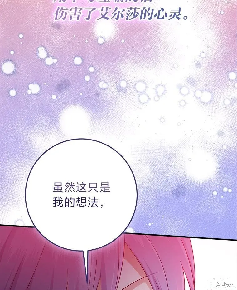 过分扮演了领养女儿的角色,过分扮演角色,第69话,第51张