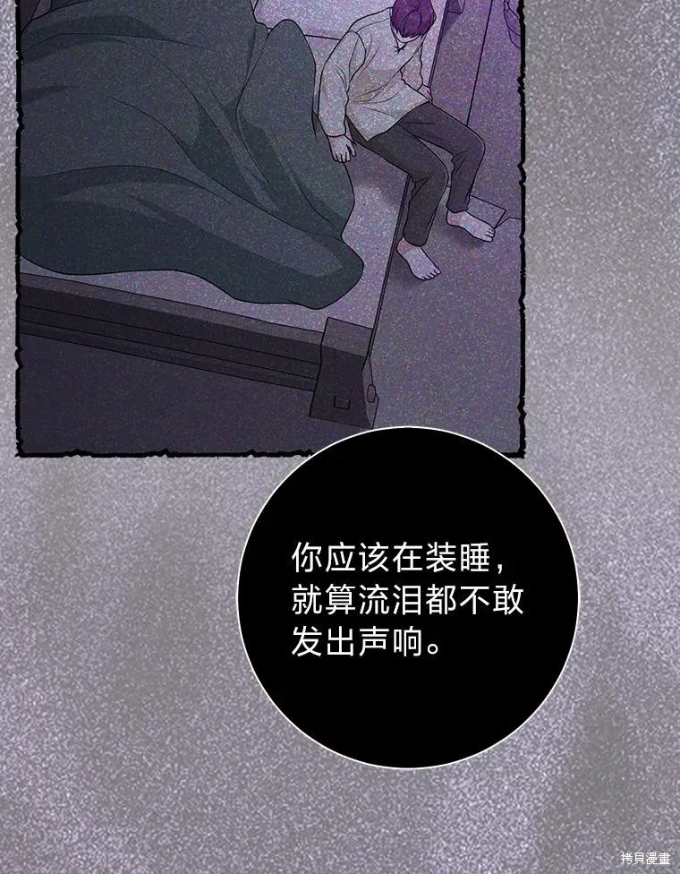 过分扮演了领养女儿的角色,过分扮演角色,第69话,第54张