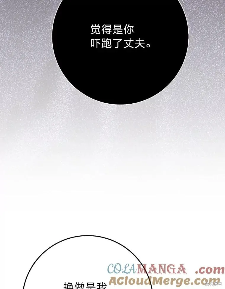 过分扮演了领养女儿的角色,过分扮演角色,第69话,第57张
