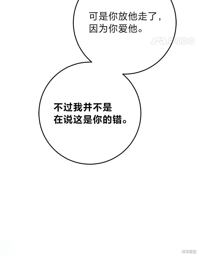 过分扮演了领养女儿的角色,过分扮演角色,第69话,第59张