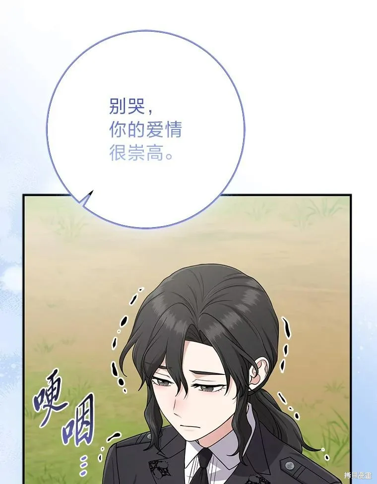 过分扮演了领养女儿的角色,过分扮演角色,第69话,第60张