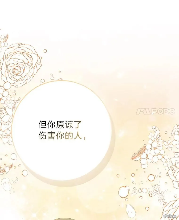过分扮演了领养女儿的角色,过分扮演角色,第69话,第62张