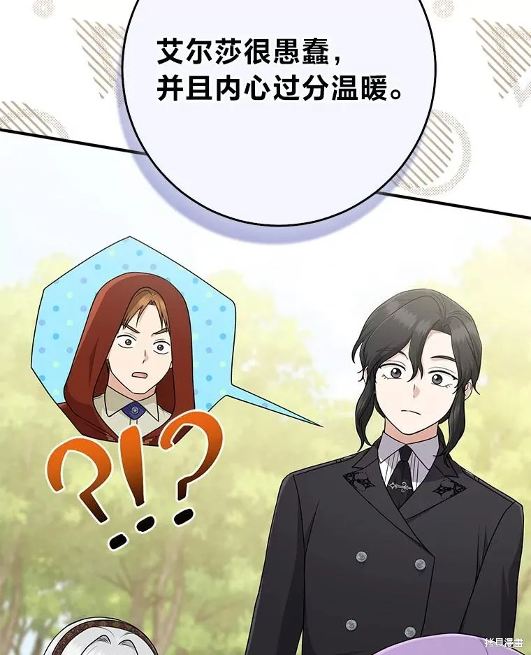 过分扮演了领养女儿的角色,过分扮演角色,第69话,第67张