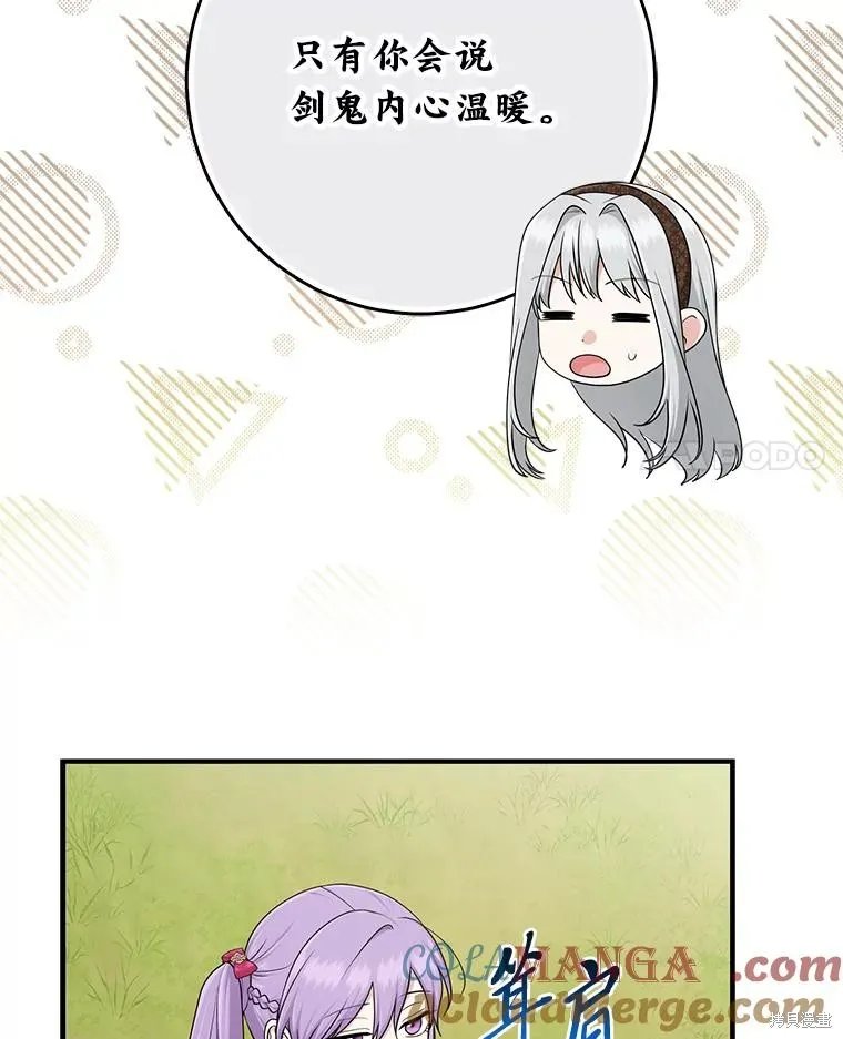 过分扮演了领养女儿的角色,过分扮演角色,第69话,第69张