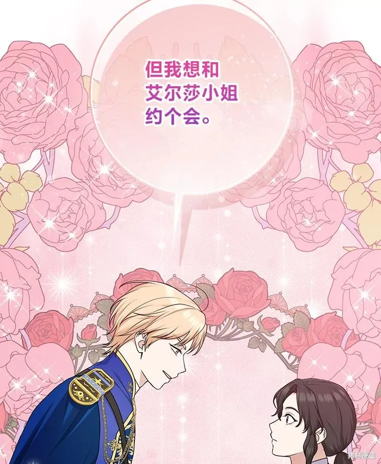 过分扮演了领养女儿的角色,过分扮演角色,第69话,第7张