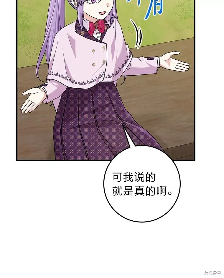 过分扮演了领养女儿的角色,过分扮演角色,第69话,第70张