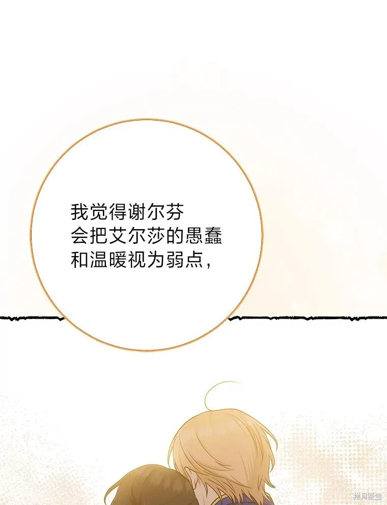 过分扮演了领养女儿的角色,过分扮演角色,第69话,第71张