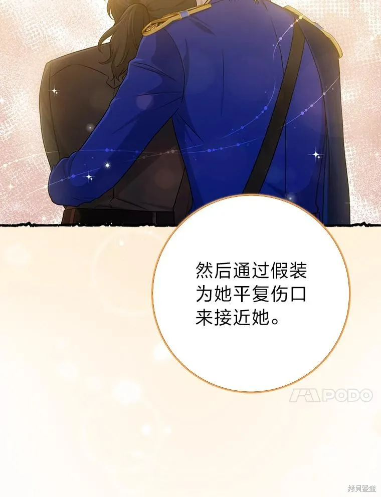 过分扮演了领养女儿的角色,过分扮演角色,第69话,第72张