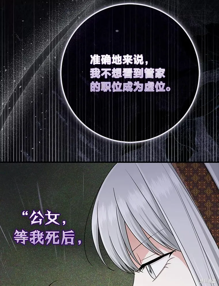 过分扮演了领养女儿的角色,过分扮演角色,第69话,第75张