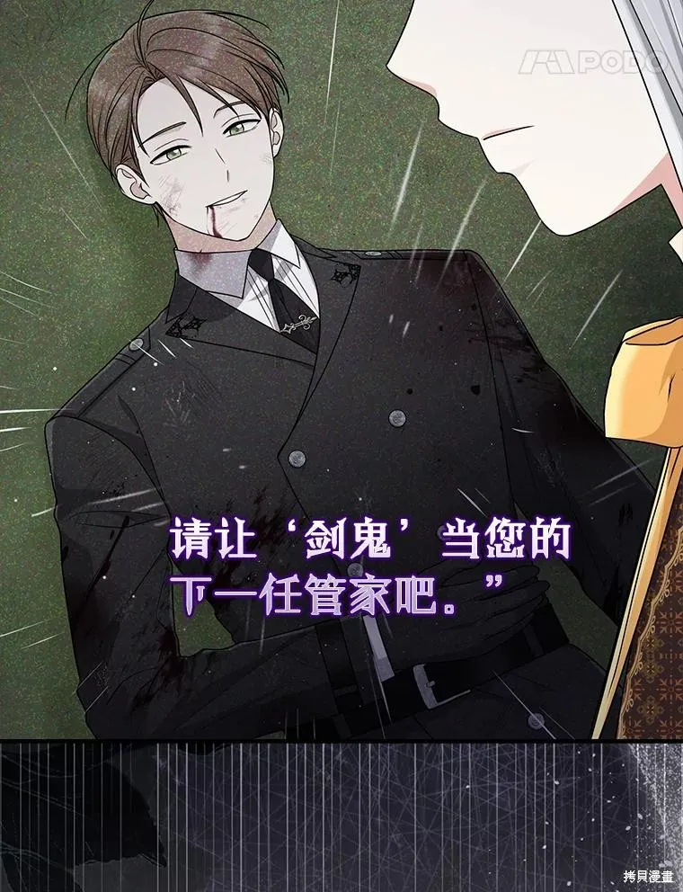 过分扮演了领养女儿的角色,过分扮演角色,第69话,第76张