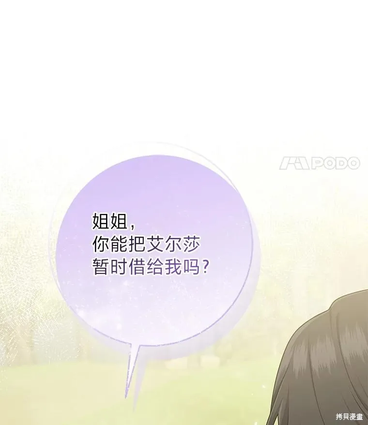 过分扮演了领养女儿的角色,过分扮演角色,第69话,第79张