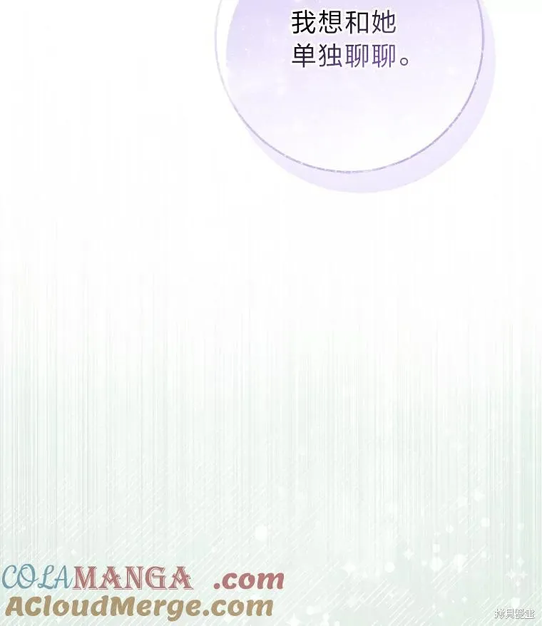 过分扮演了领养女儿的角色,过分扮演角色,第69话,第81张