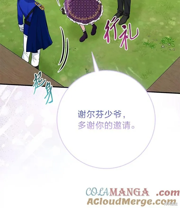 过分扮演了领养女儿的角色,过分扮演角色,第69话,第85张