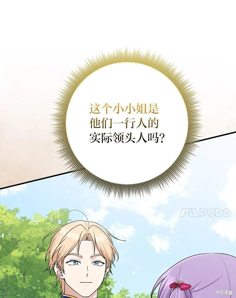 过分扮演了领养女儿的角色,过分扮演角色,第69话,第86张