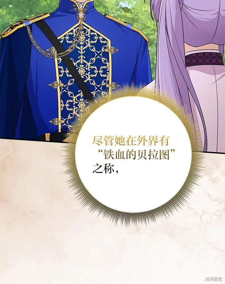 过分扮演了领养女儿的角色,过分扮演角色,第69话,第87张