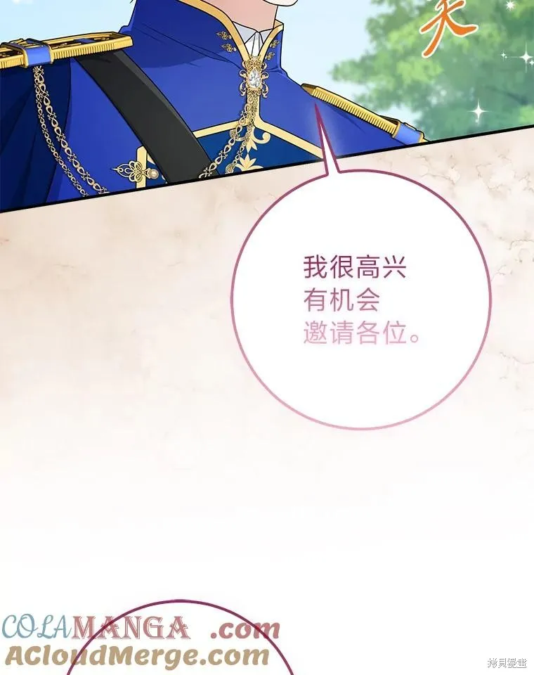 过分扮演了领养女儿的角色,过分扮演角色,第69话,第89张