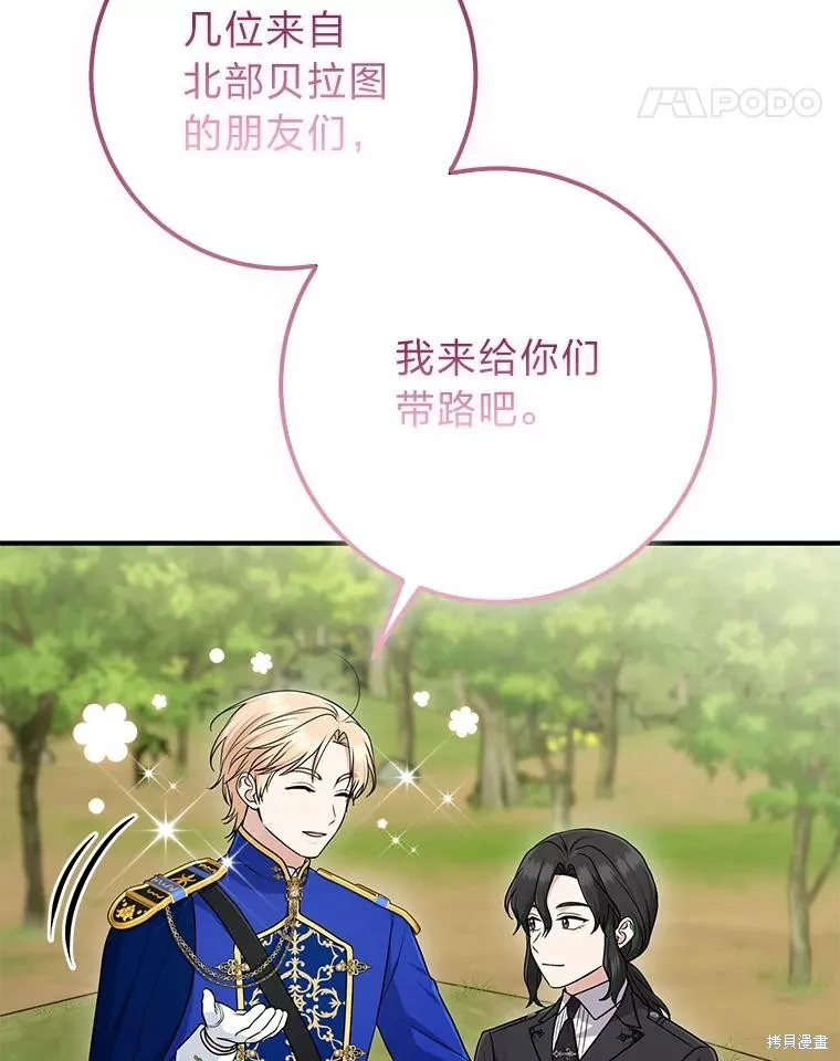 过分扮演了领养女儿的角色,过分扮演角色,第69话,第90张
