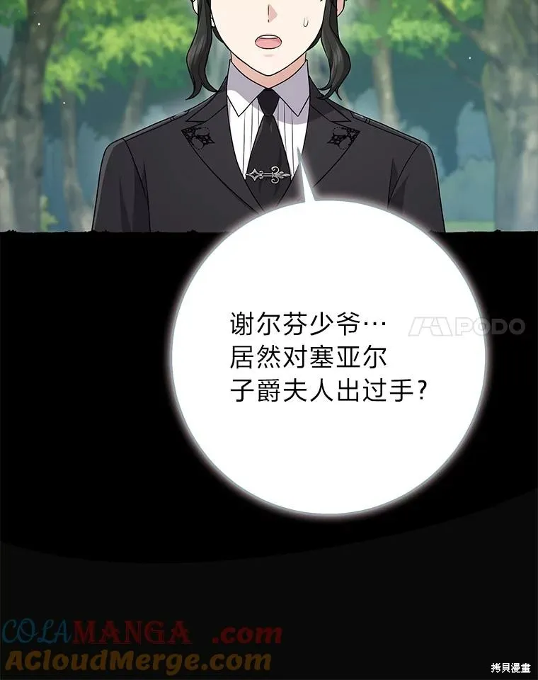 过分扮演了领养女儿的角色,过分扮演角色,第69话,第93张