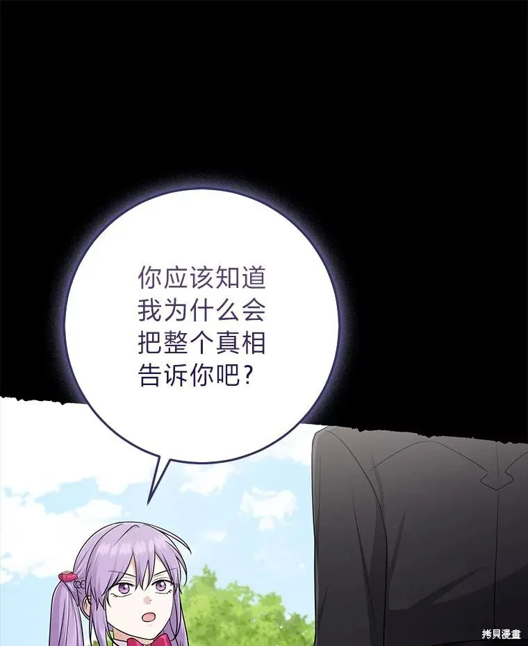 过分扮演了领养女儿的角色,过分扮演角色,第69话,第94张