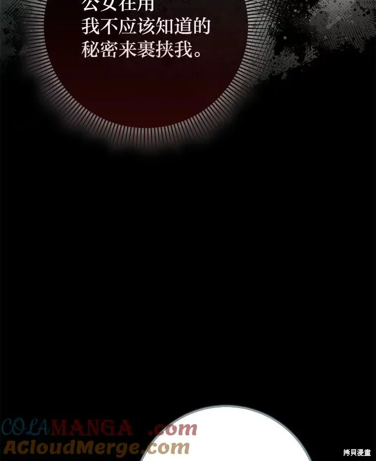 过分扮演了领养女儿的角色,过分扮演角色,第69话,第97张
