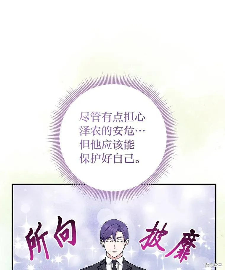 过分扮演了领养女儿的角色,过分扮演角色,第55话,第100张