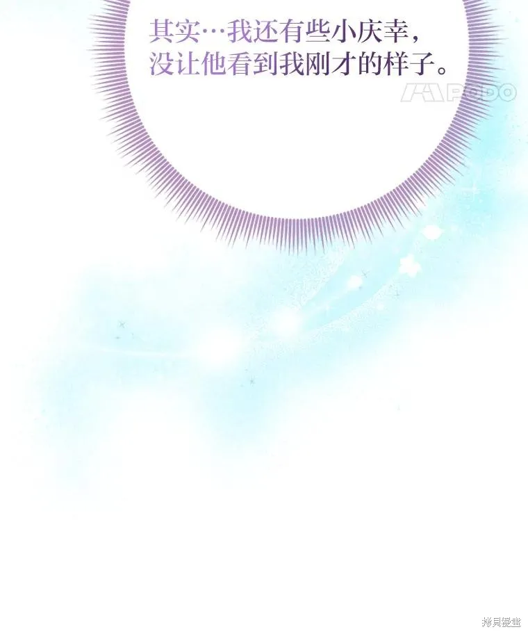 过分扮演了领养女儿的角色,过分扮演角色,第55话,第102张