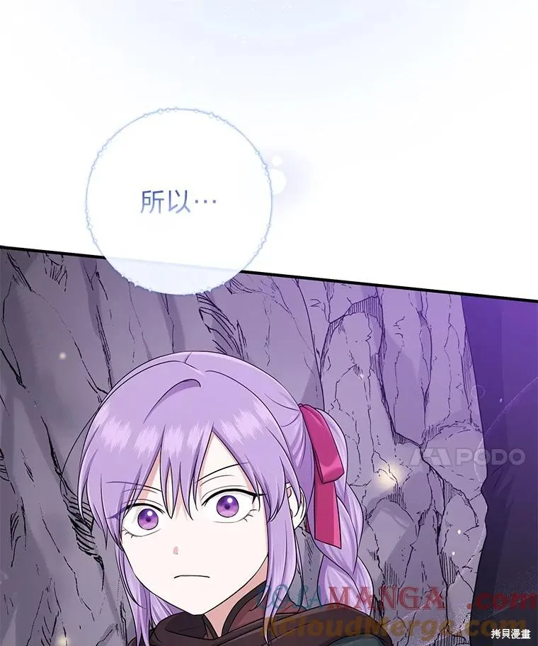 过分扮演了领养女儿的角色,过分扮演角色,第55话,第105张