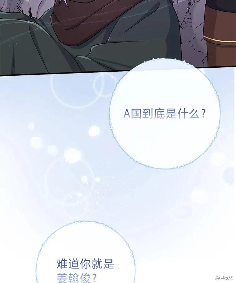 过分扮演了领养女儿的角色,过分扮演角色,第55话,第106张