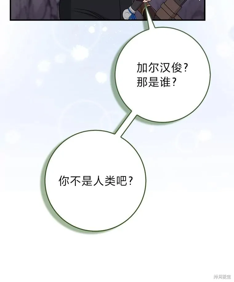 过分扮演了领养女儿的角色,过分扮演角色,第55话,第108张