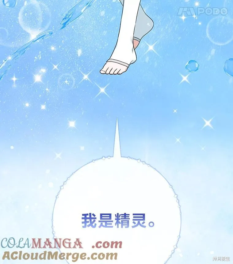过分扮演了领养女儿的角色,过分扮演角色,第55话,第113张