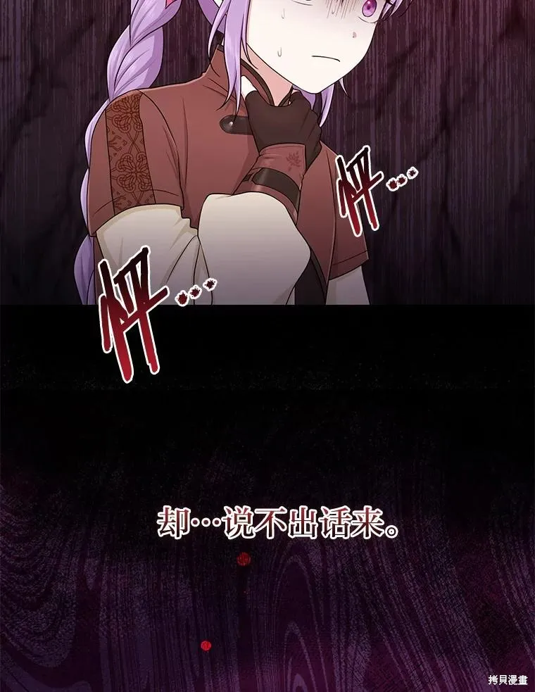 过分扮演了领养女儿的角色,过分扮演角色,第55话,第12张
