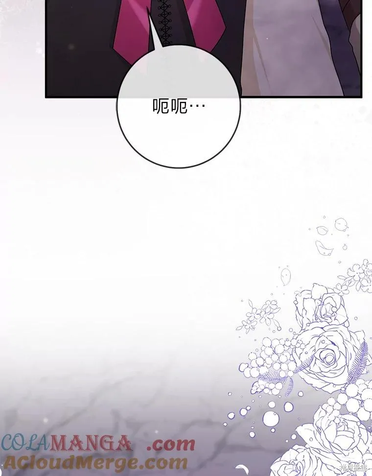过分扮演了领养女儿的角色,过分扮演角色,第55话,第21张