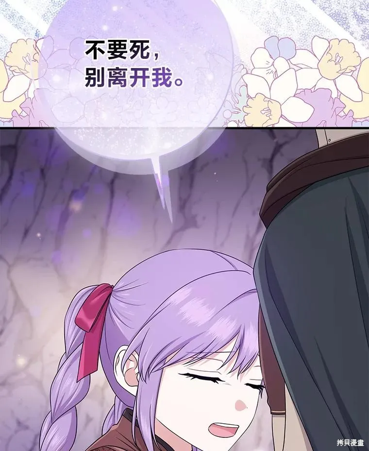 过分扮演了领养女儿的角色,过分扮演角色,第55话,第26张